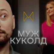 Рассказы Про Куколд