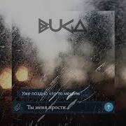 Ты Меня Прости