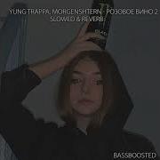 Розовое Вино 2 Slowed