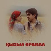 Қызыл Орамал