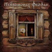 Нейроманах Феофан Дискография