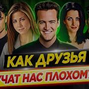 Друзья
