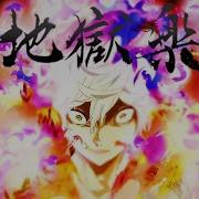 Hell S Paradise Ost