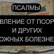 Дуа От Кожных Болезней