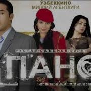 Панох Музыка