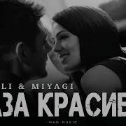 Глаза Красивые Мияги