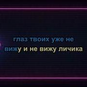 Ниточка Минус