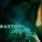 Александр Седых Артефактор