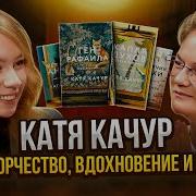 Качур