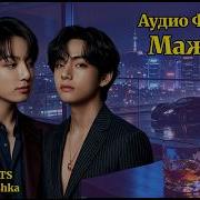 Фф Мажоры Глава 3