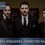Убийство На Водах