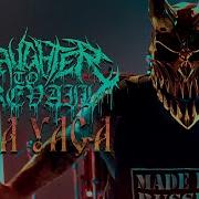 Marilyn Manson Baba Yaga Official Song T P F