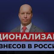 Национализация