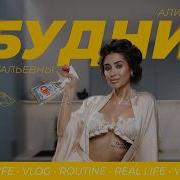 Алина