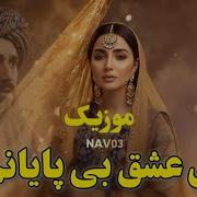 Ай Ишки Бепойонам