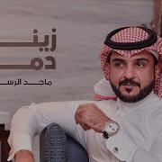 زينك دمار