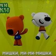 Мимимишки Заставка