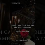 Тавалуди Хохар Суруд