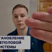 Исцеление Мочеполовой Системы