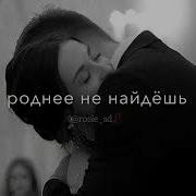 Роднее Нет Девушка Поет