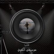 3Tbfm Moseqa Alshouq