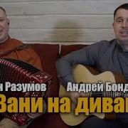 Иван Разумов Альбом