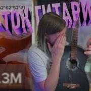 Yugin Гитара Тик Ток