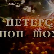 Peters Pop Show