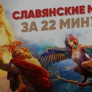 Славянская