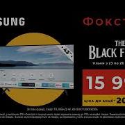 The Black Friday Фокстрот