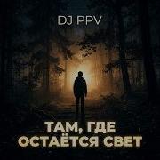 Dj Ppv