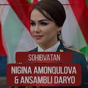 Ватан Нигина Амонкулова