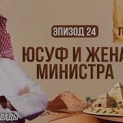 История Пророков 24