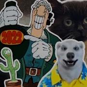 Меме 2022