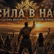 Богатыри Neved