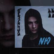 Nю Навсегда