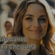 На Стихи Яныкина Марина Песни