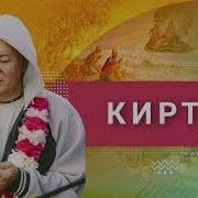 Киртан
