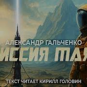Звёздные Беглецы Аудиокнига