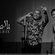 Ya Leil Amr Diab