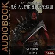 Моё Пространственное Убежище