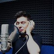 Серов Как Быть Кавер