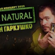 Стендап 2025