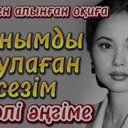 Аудиокниги Казакша