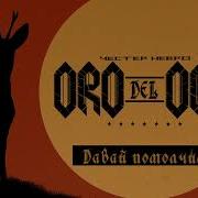 Давай Помолчим Песня