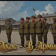 Нейро Хит Армия