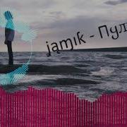 Пули Bassboosted