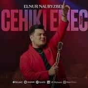 Ернур Наурызбек