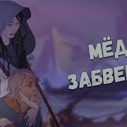 Ebonysnake Сага О Волоколаке