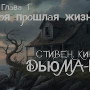 Игорь Князев Дьюма Ки